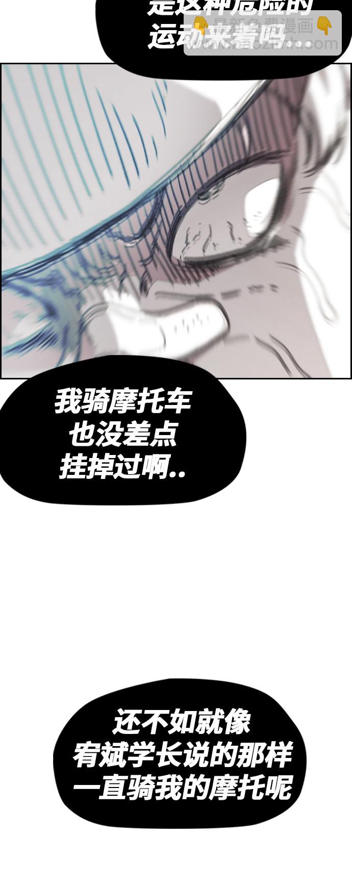 衝鋒衣 - [第3部] 第44話 衝刺對決（2）(1/2) - 8