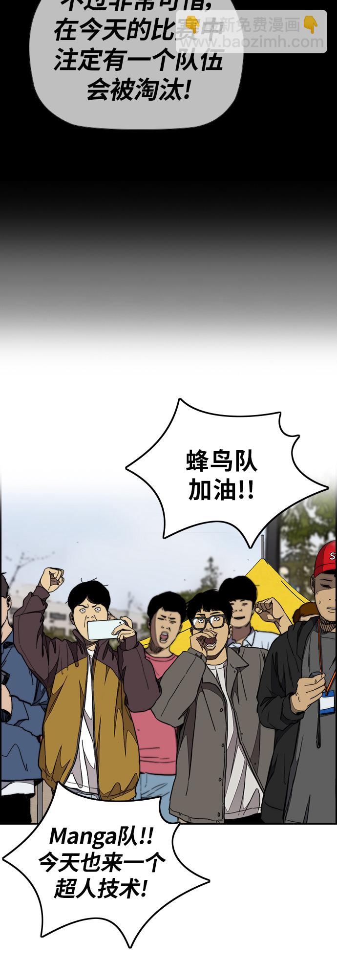 衝鋒衣 - [第3部] 第54話 Humming bird 對戰 Manga （1）(1/2) - 8