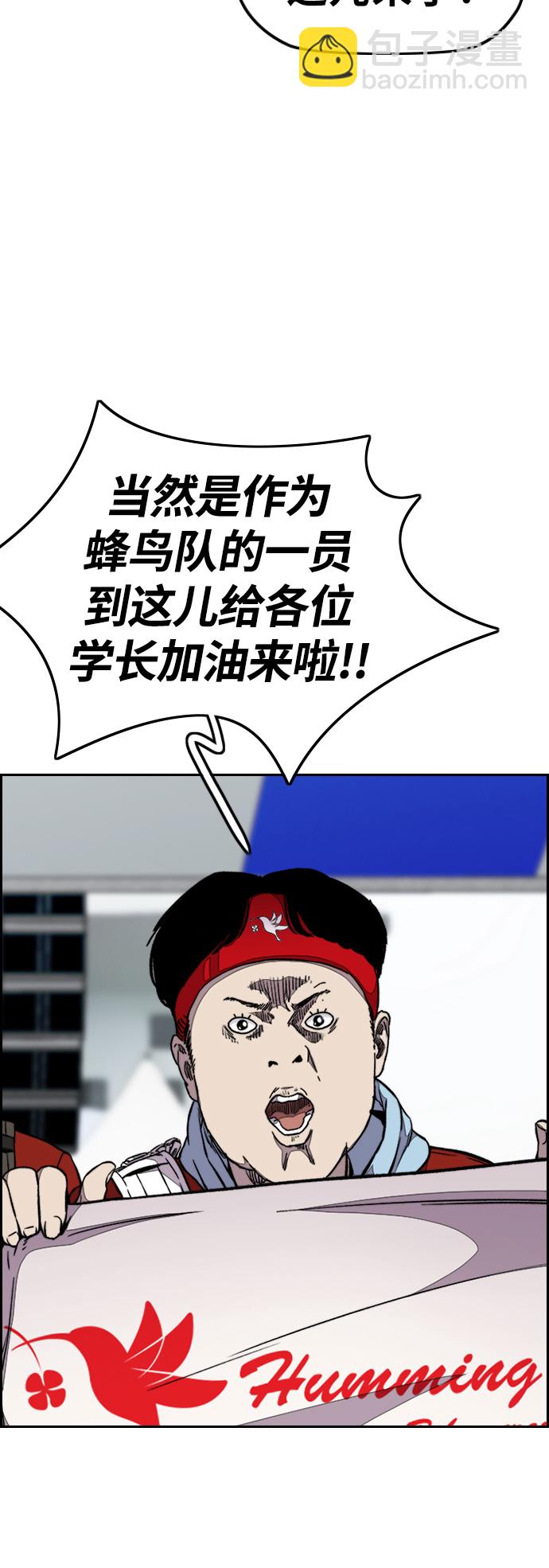 衝鋒衣 - [第3部] 第54話 Humming bird 對戰 Manga （1）(1/2) - 8