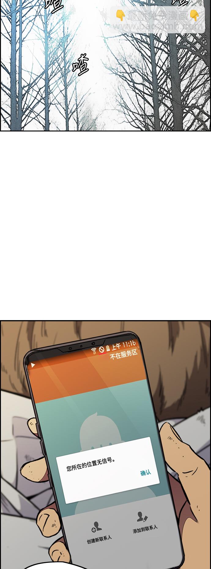 衝鋒衣 - [第3部] 第66話 石塔修煉（1）(1/2) - 2