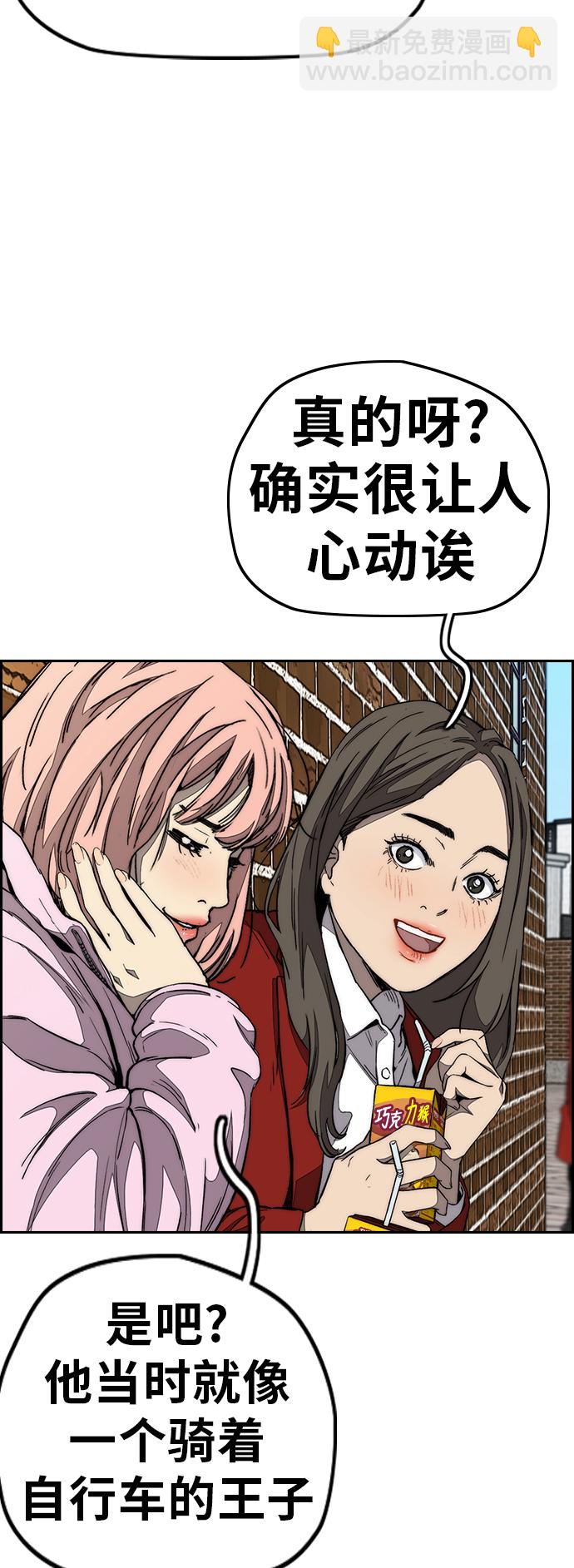 衝鋒衣 - [第3部] 第68話 騎自行車的王子(2/2) - 5