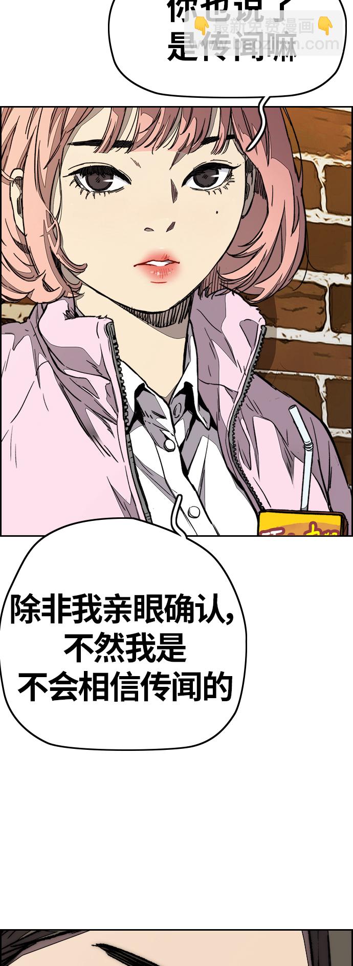 衝鋒衣 - [第3部] 第68話 騎自行車的王子(2/2) - 2