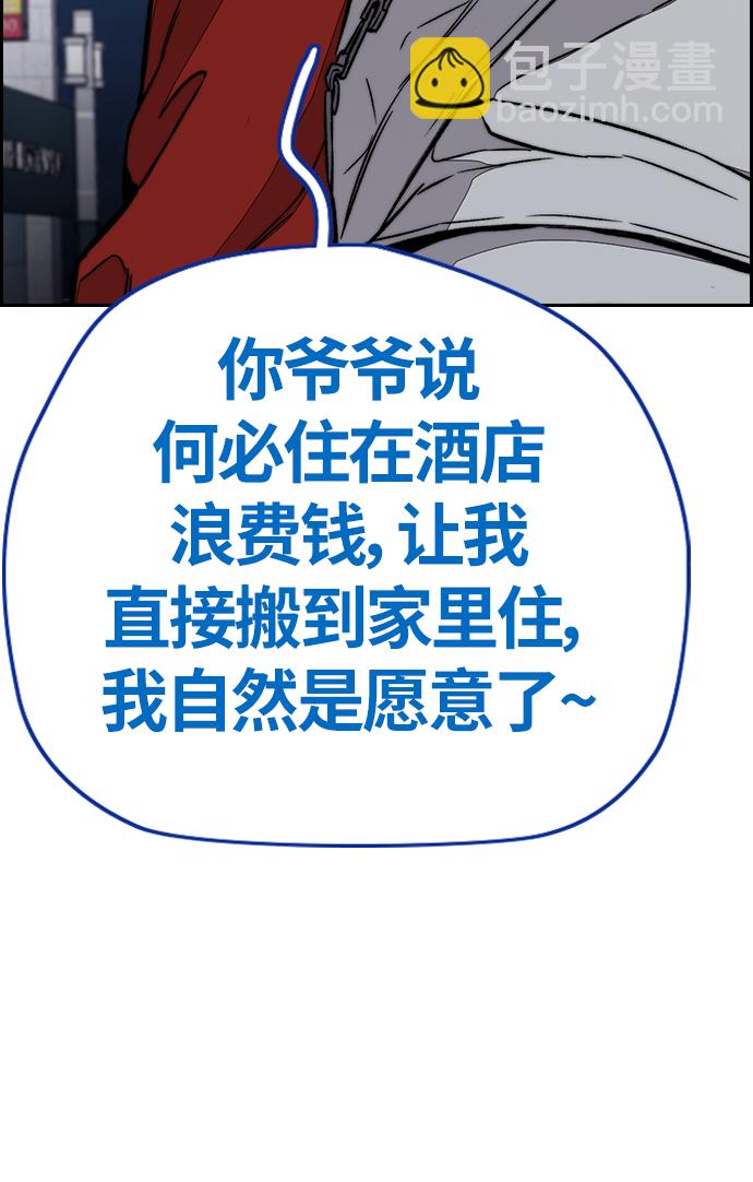 衝鋒衣 - [第3部] 第68話 騎自行車的王子(2/2) - 4