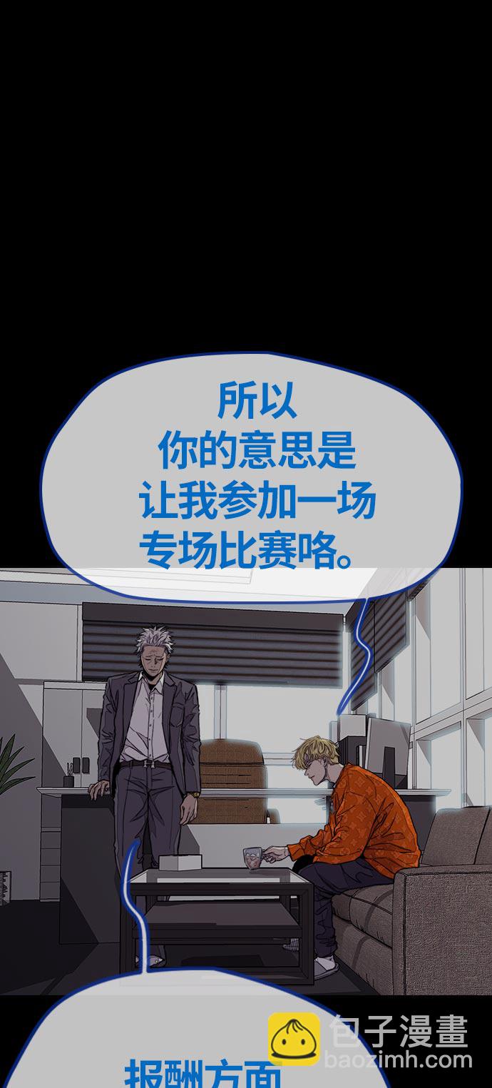 衝鋒衣 - [第3部] 第70話 要不要打個賭？(1/2) - 6