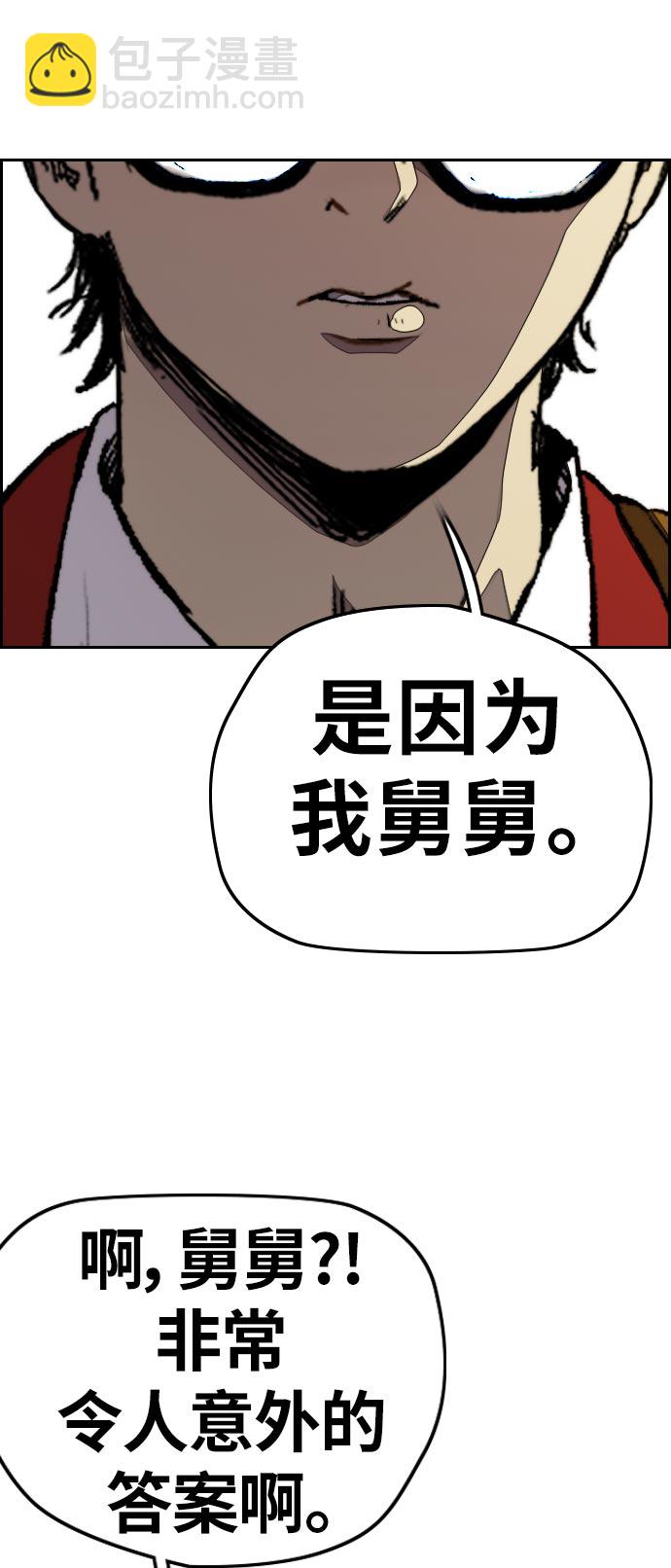 衝鋒衣 - [第3部] 第70話 要不要打個賭？(1/2) - 7