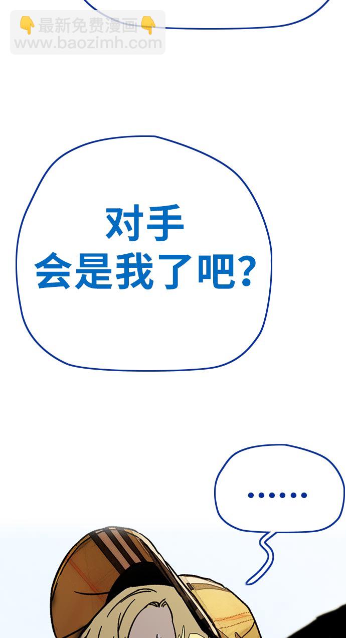 衝鋒衣 - [第3部] 第70話 要不要打個賭？(2/2) - 2