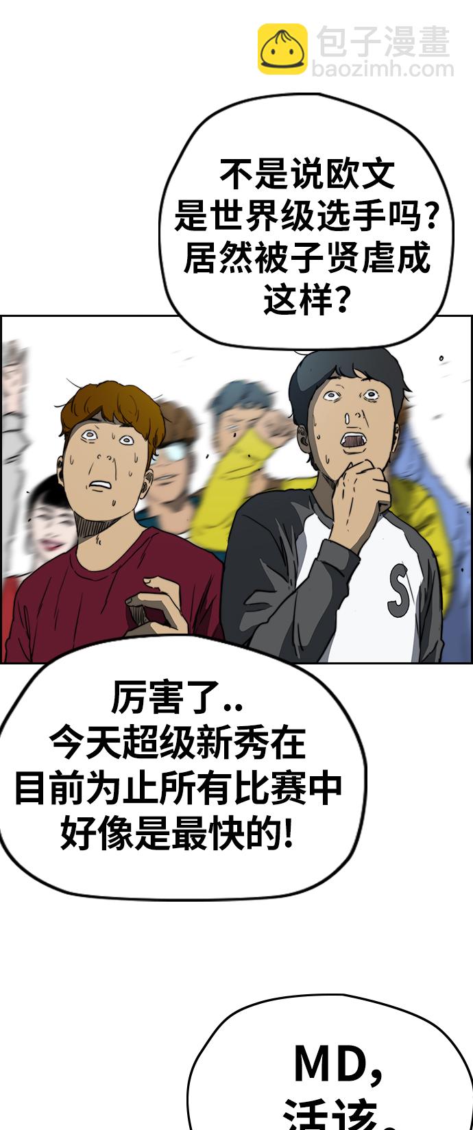 衝鋒衣 - [第3部] 第74話 歐文 VS 子賢（2）(2/2) - 1