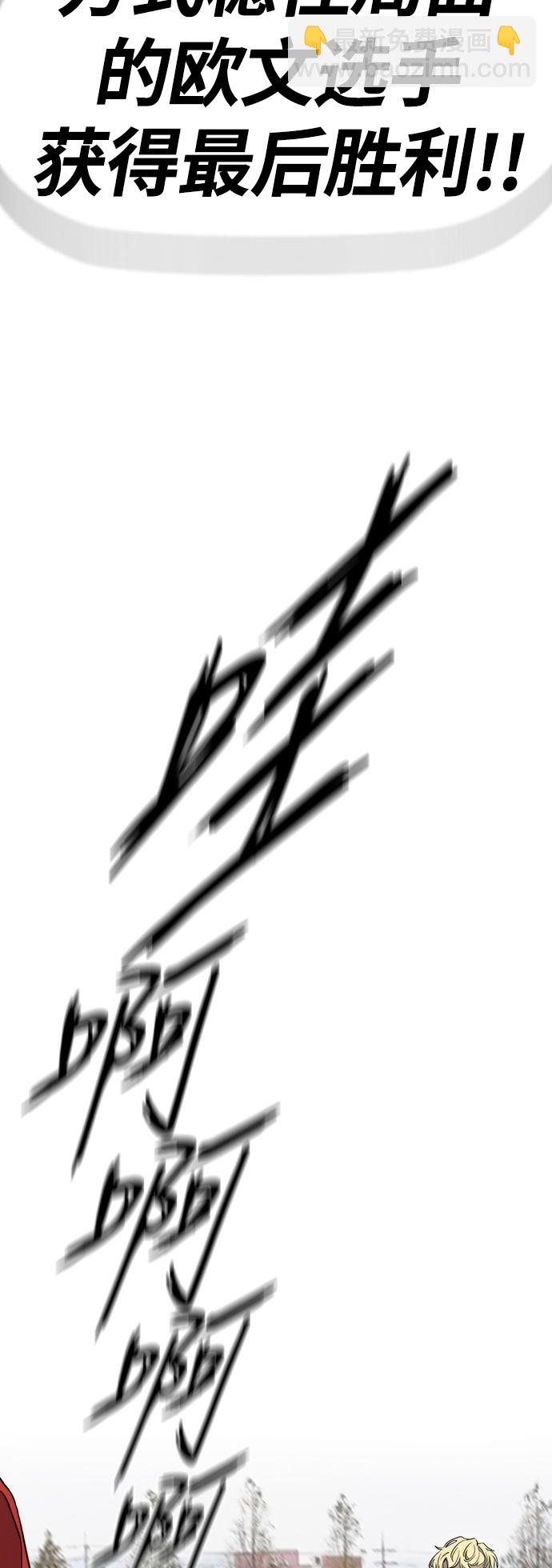 衝鋒衣 - [第3部] 第76話 歐文 VS 子賢（FINAL）(2/2) - 3