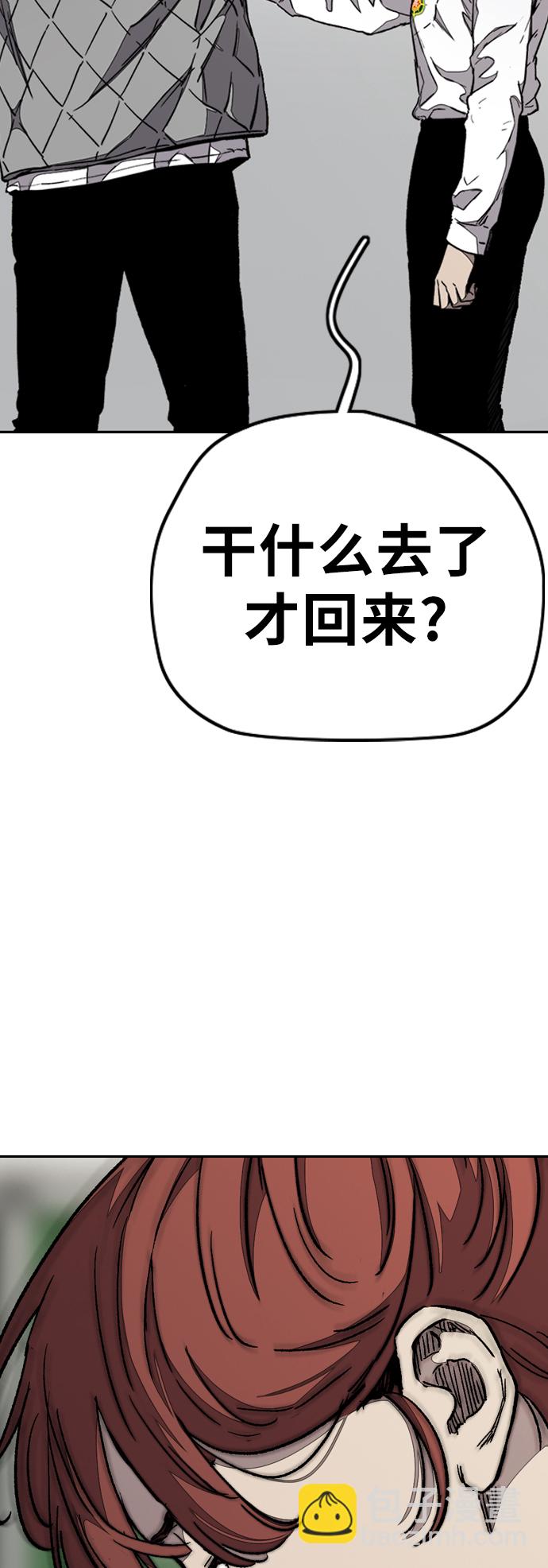 衝鋒衣 - [第3部] 第80話 回到現實(1/2) - 5