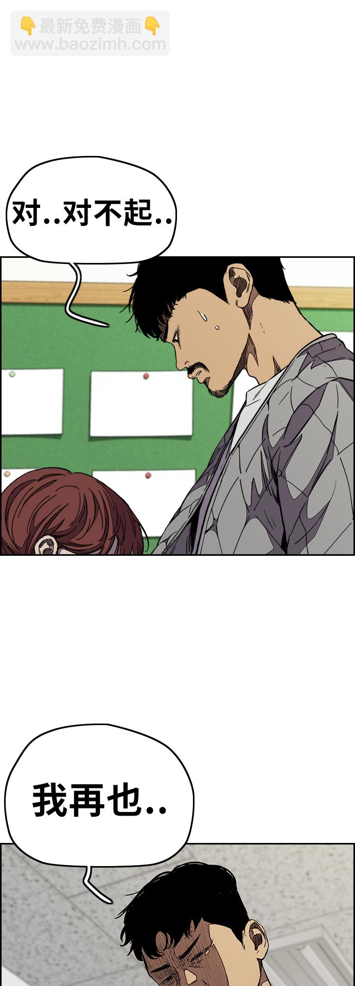 衝鋒衣 - [第3部] 第80話 回到現實(1/2) - 4