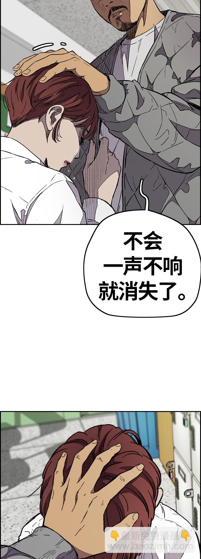 衝鋒衣 - [第3部] 第80話 回到現實(1/2) - 5