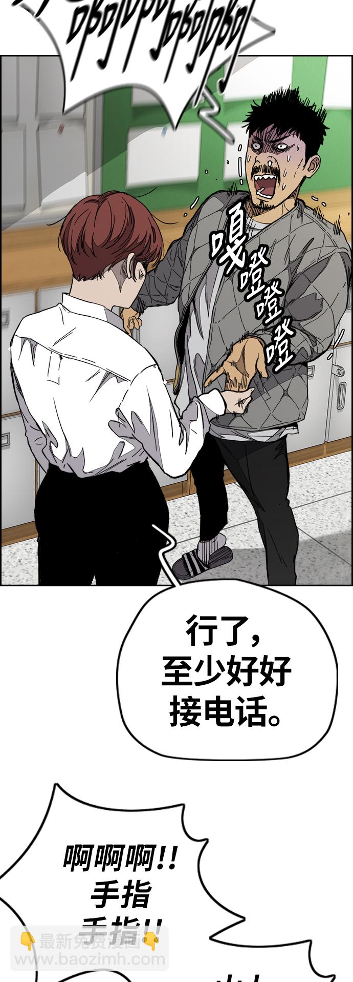 衝鋒衣 - [第3部] 第80話 回到現實(1/2) - 8