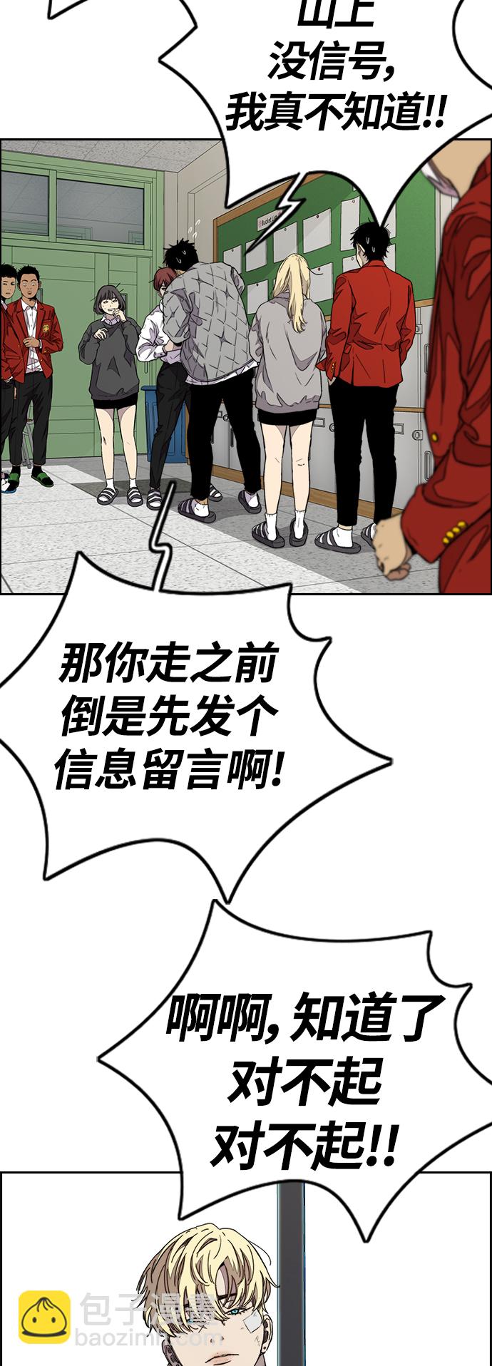 衝鋒衣 - [第3部] 第80話 回到現實(1/2) - 1