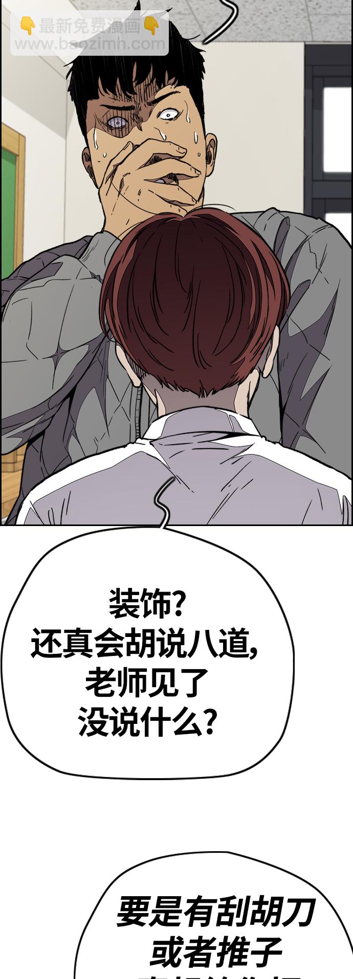 衝鋒衣 - [第3部] 第80話 回到現實(1/2) - 3