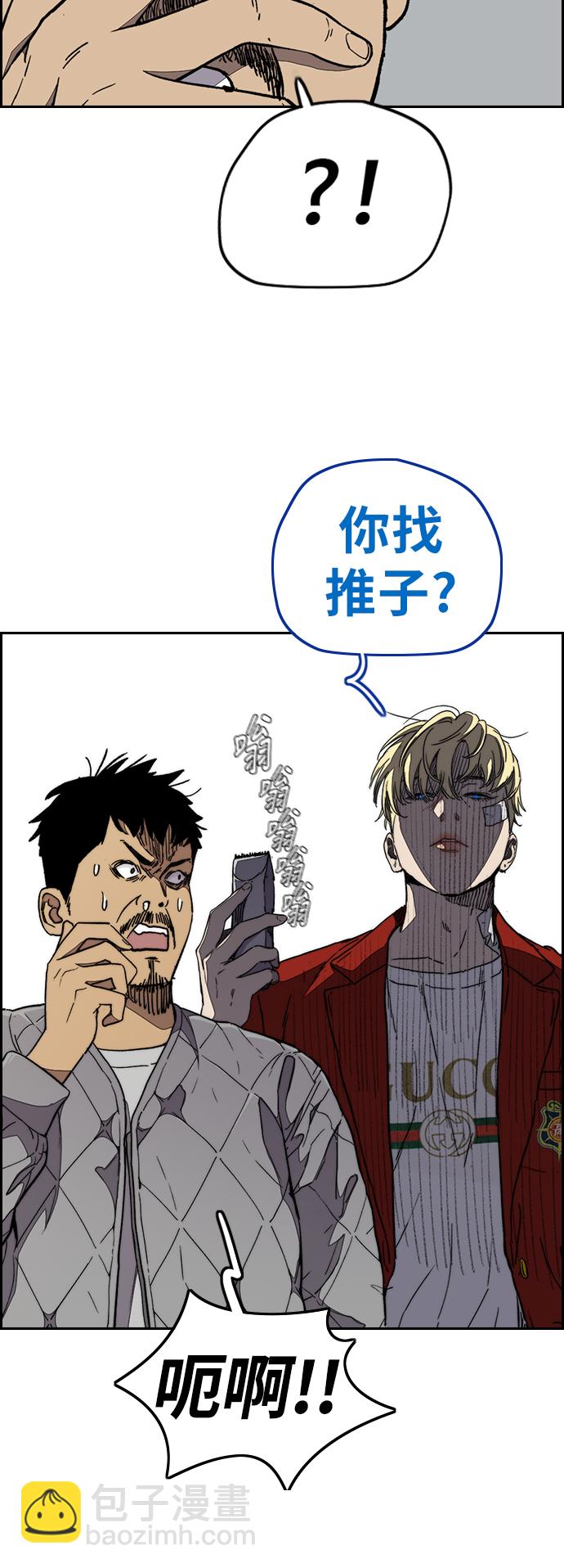 衝鋒衣 - [第3部] 第80話 回到現實(1/2) - 5