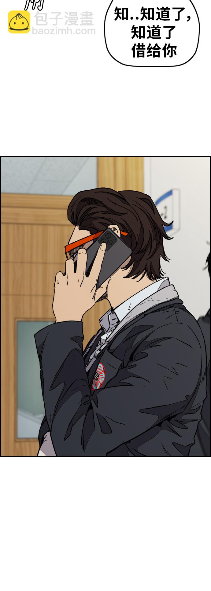 衝鋒衣 - [第3部] 第80話 回到現實(1/2) - 1