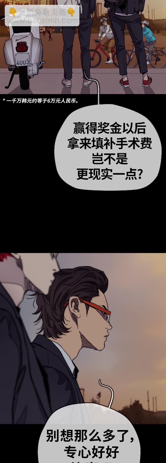 衝鋒衣 - [第3部] 第80話 回到現實(1/2) - 6