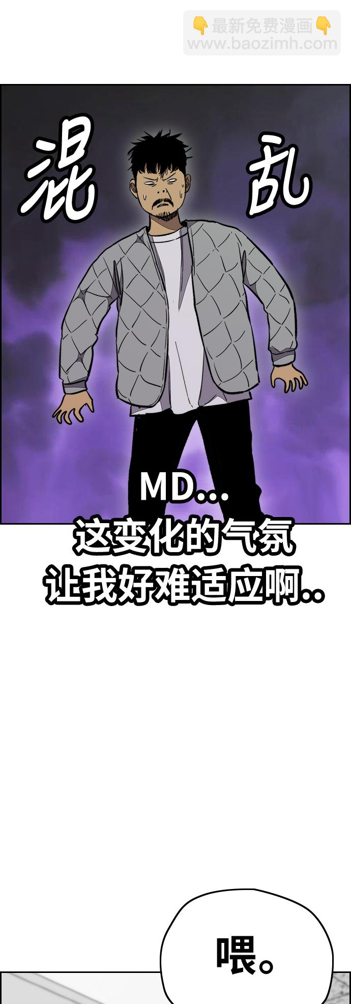 衝鋒衣 - [第3部] 第80話 回到現實(1/2) - 8