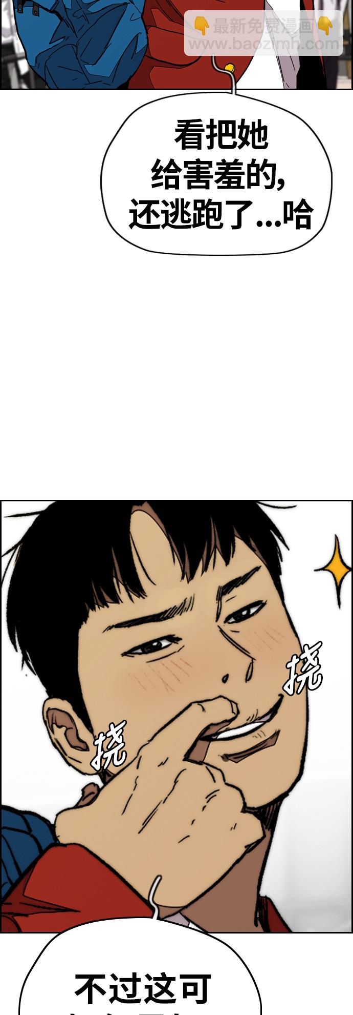 衝鋒衣 - [第3部] 第84話 芥末味(1/2) - 2