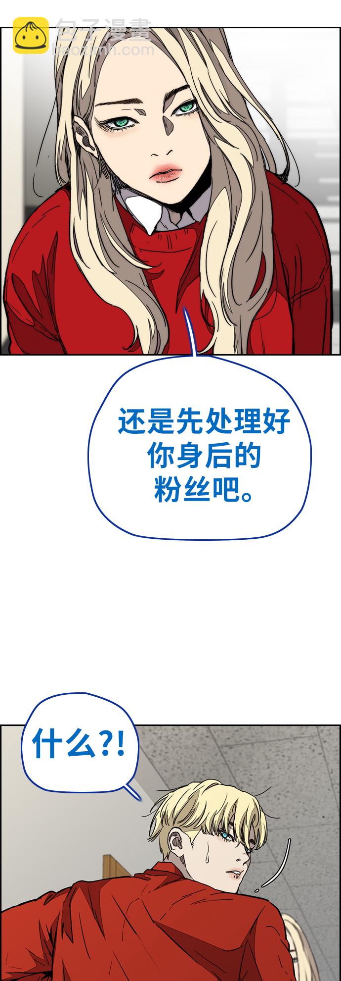 衝鋒衣 - [第3部] 第84話 芥末味(2/2) - 3