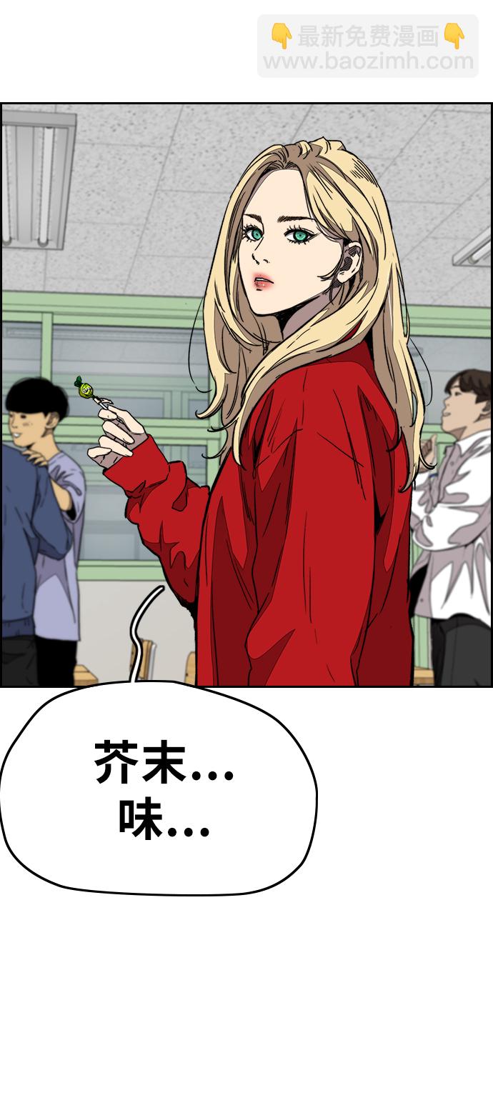 衝鋒衣 - [第3部] 第84話 芥末味(2/2) - 2