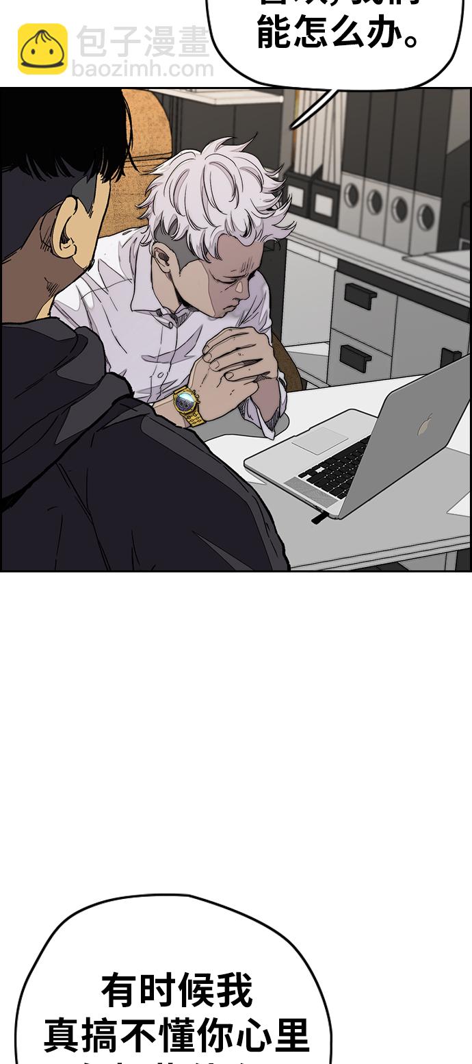 衝鋒衣 - [第3部] 第84話 芥末味(2/2) - 1