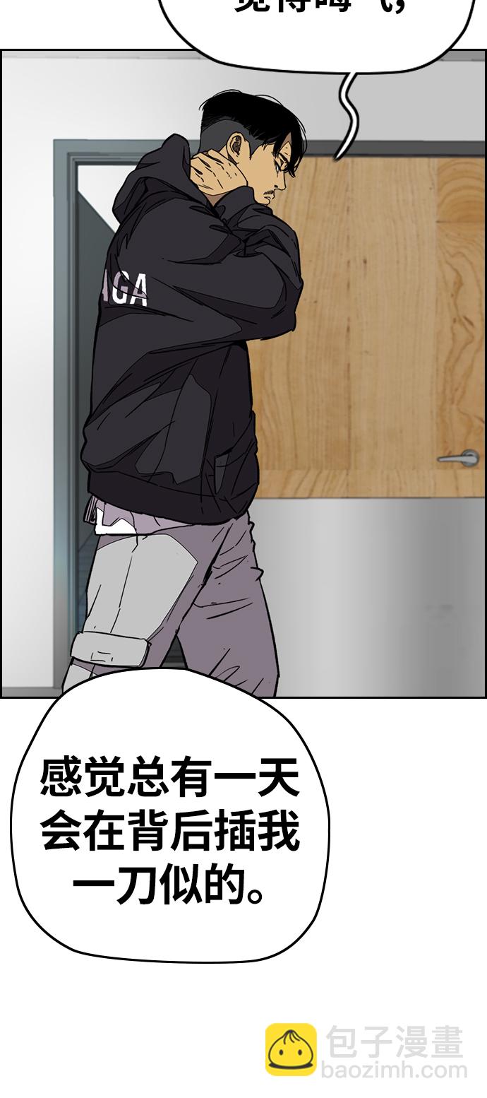 衝鋒衣 - [第3部] 第84話 芥末味(2/2) - 2