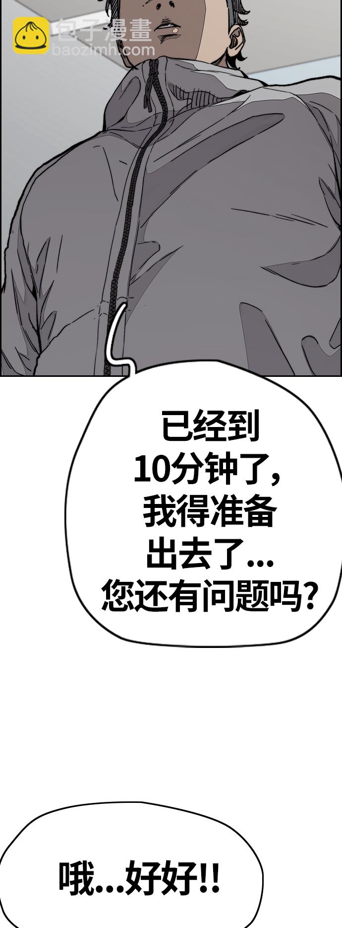 衝鋒衣 - [第3部] 第86話 跟蹤(1/2) - 6