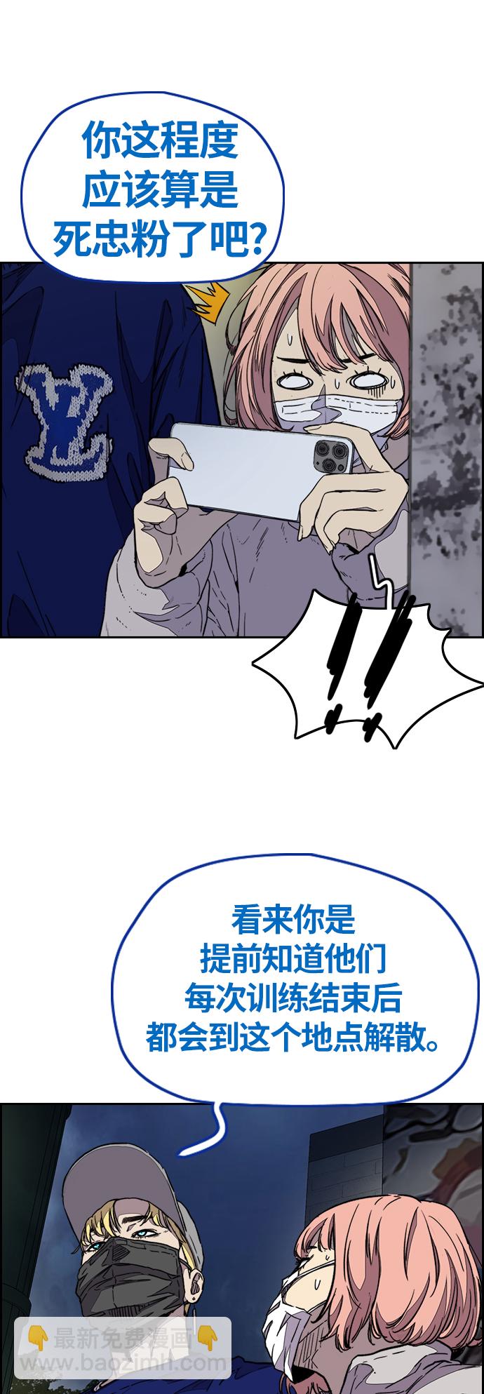 衝鋒衣 - [第3部] 第86話 跟蹤(2/2) - 3