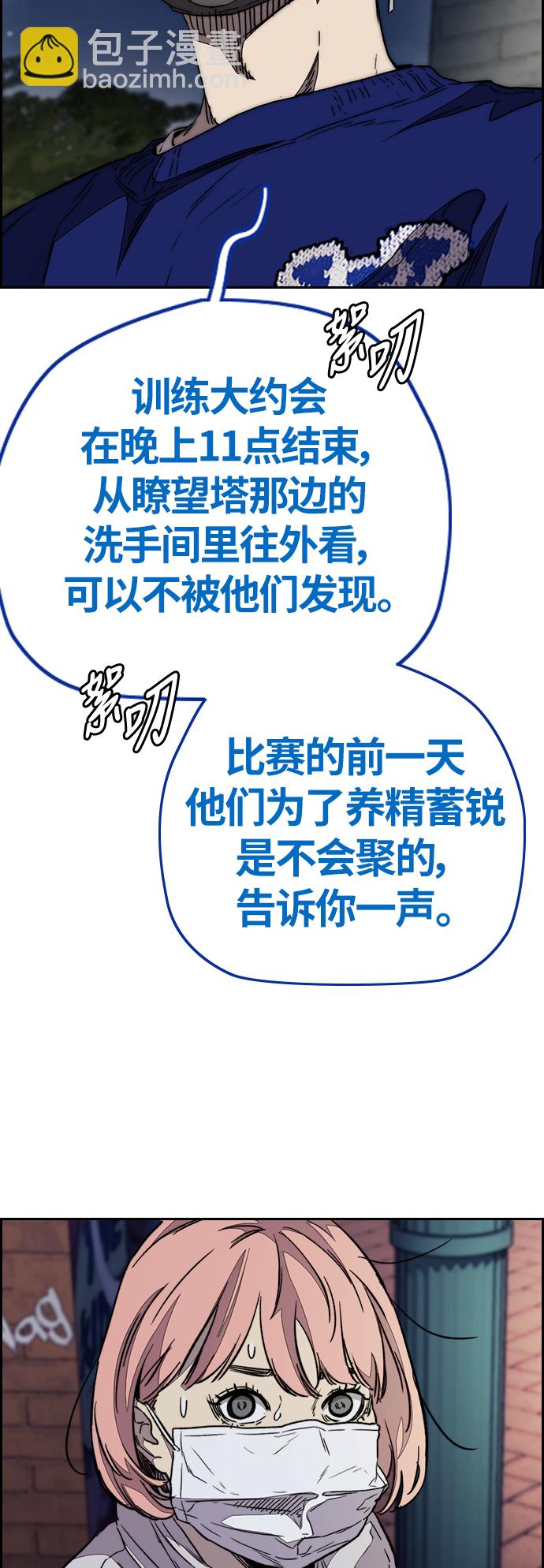 衝鋒衣 - [第3部] 第86話 跟蹤(2/2) - 5