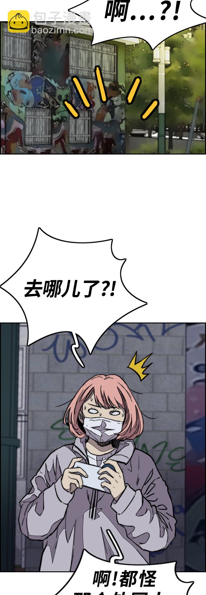 衝鋒衣 - [第3部] 第86話 跟蹤(2/2) - 2