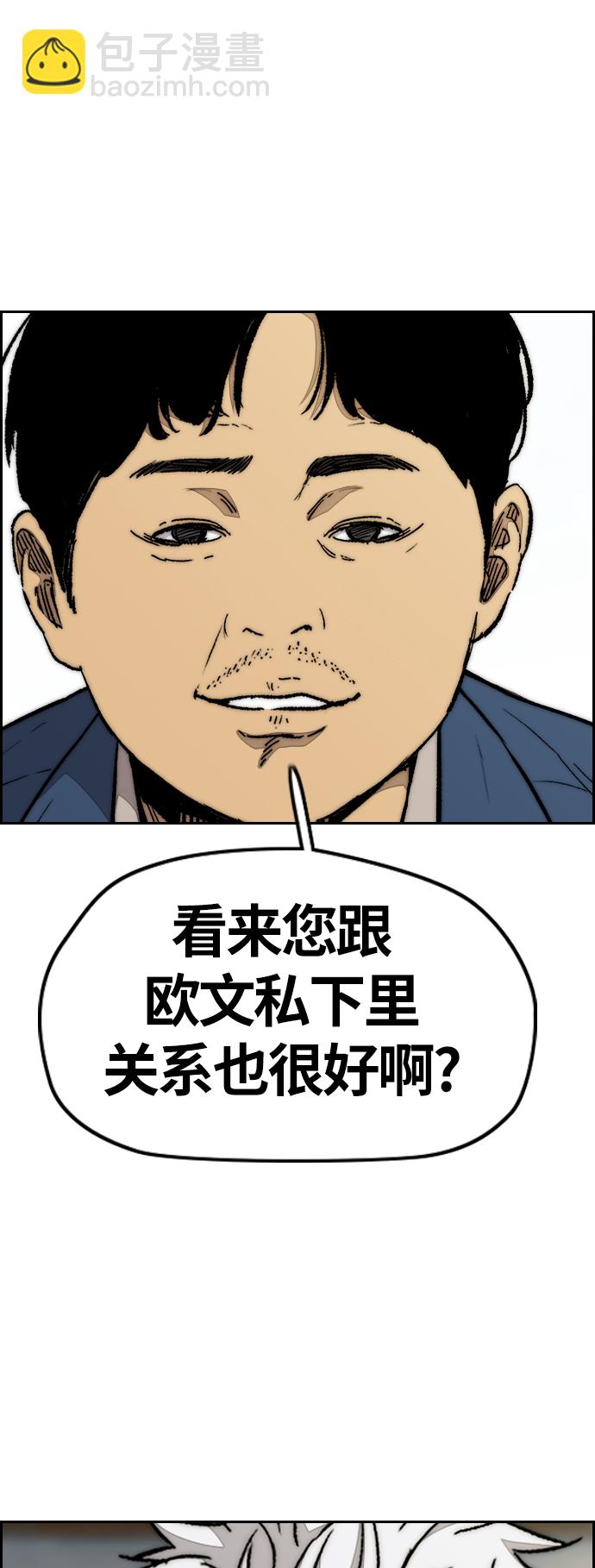 衝鋒衣 - [第3部] 第86話 跟蹤(1/2) - 1