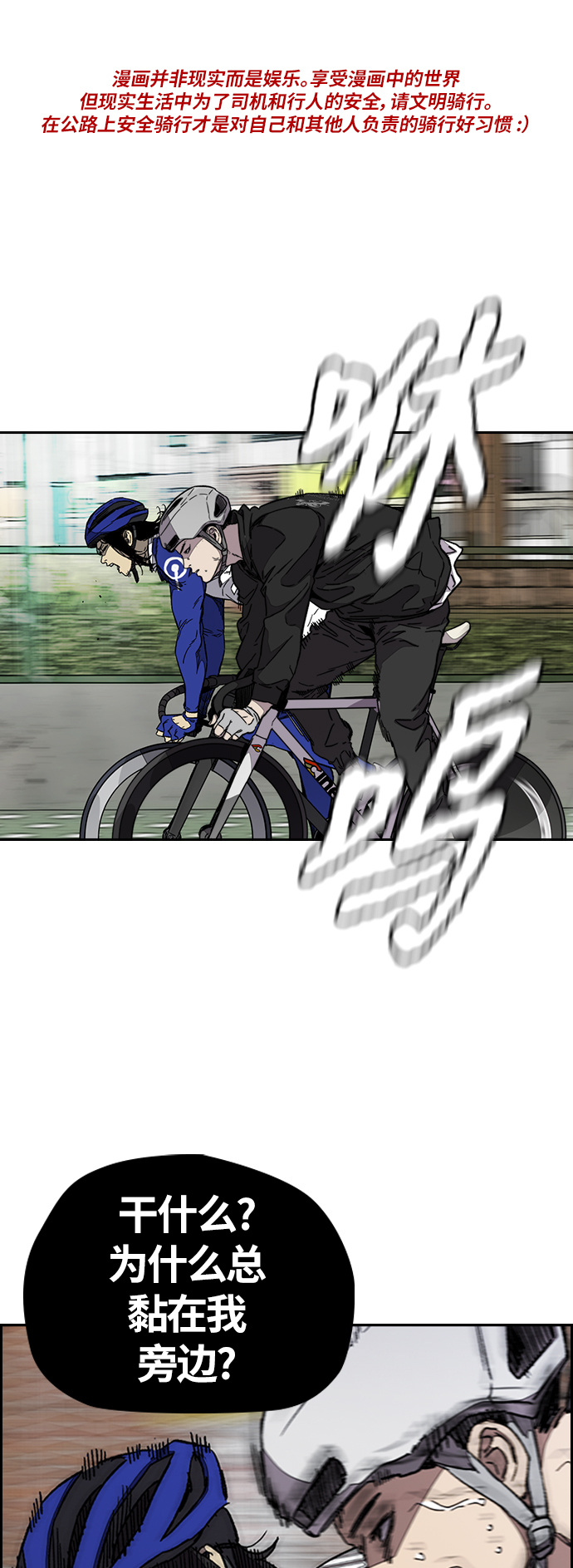 衝鋒衣 - [第3部] 第90話 鯊魚(1/2) - 1