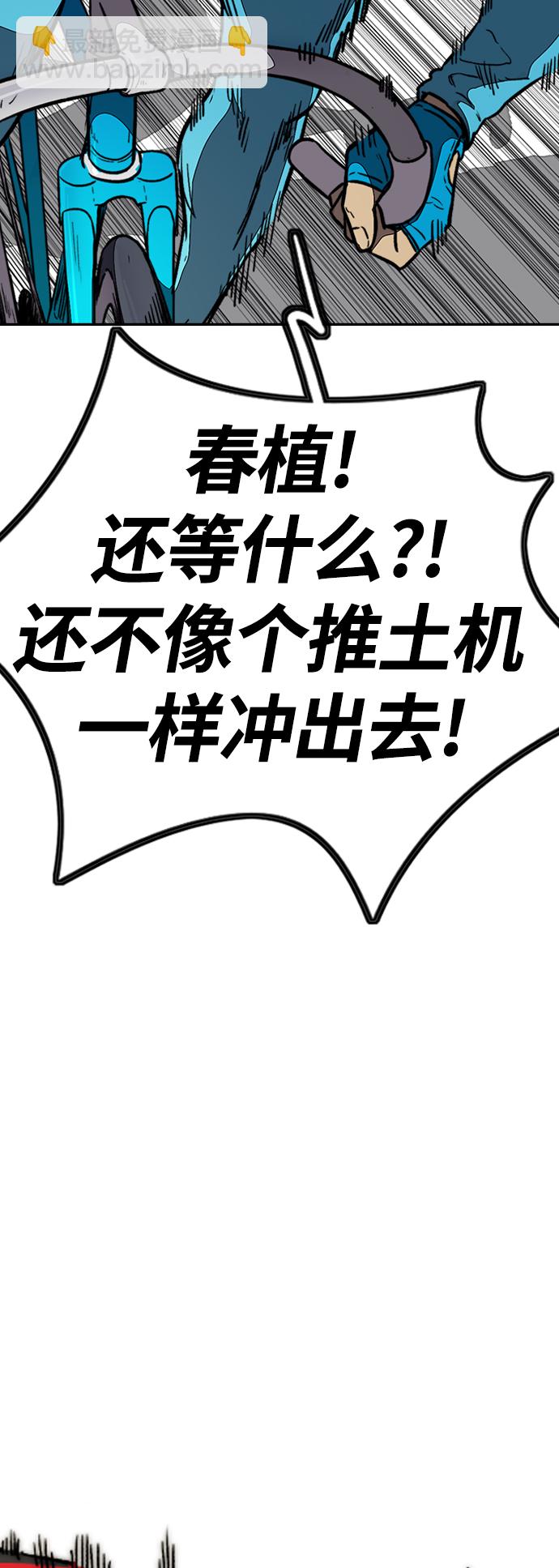 衝鋒衣 - [第3部] 第94話 拜託了春植~(1/2) - 4