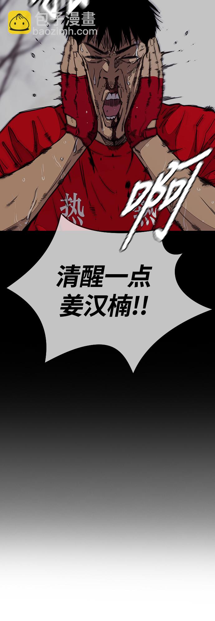 衝鋒衣 - [第3部] 第96話 就算快死掉也要前進!(1/2) - 5