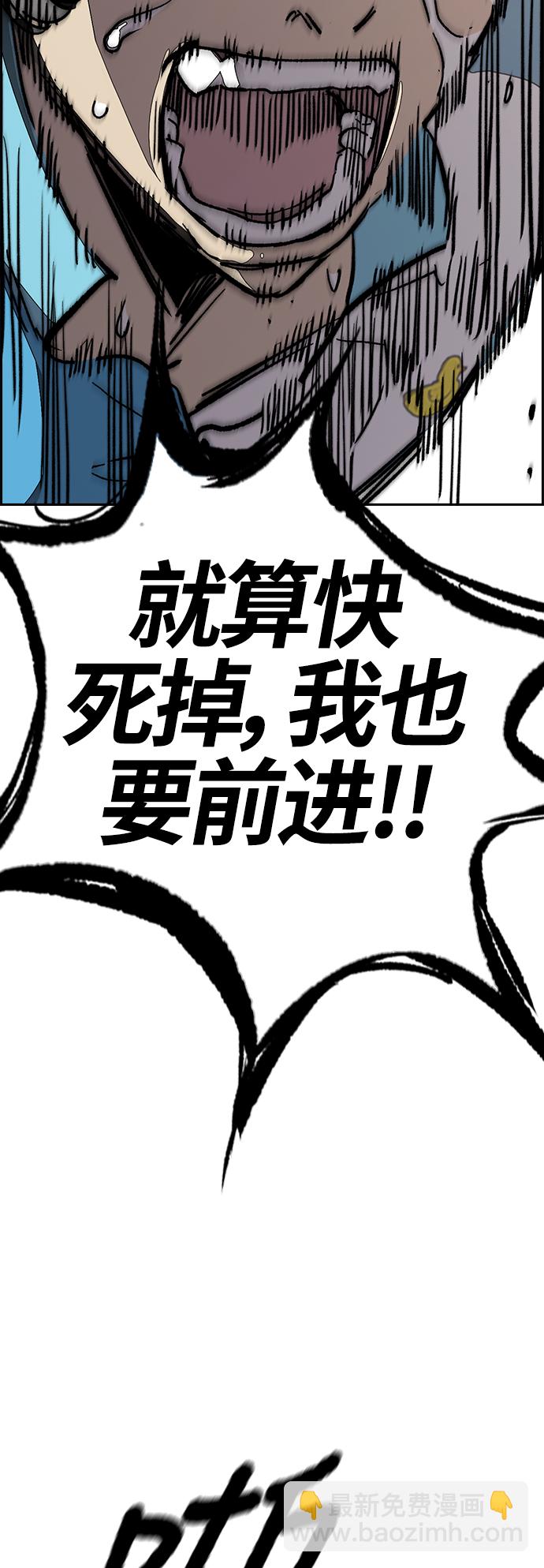 衝鋒衣 - [第3部] 第96話 就算快死掉也要前進!(2/2) - 6