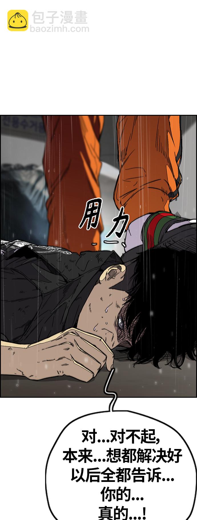 衝鋒衣 - [第3部] 第100話 陣雨(2/2) - 2