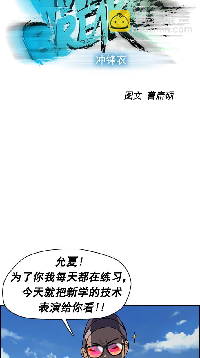 衝鋒衣 - 第35話 - 5