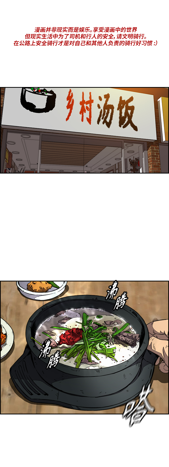 衝鋒衣 - [第3部] 第108話 芥末湯飯(1/2) - 1