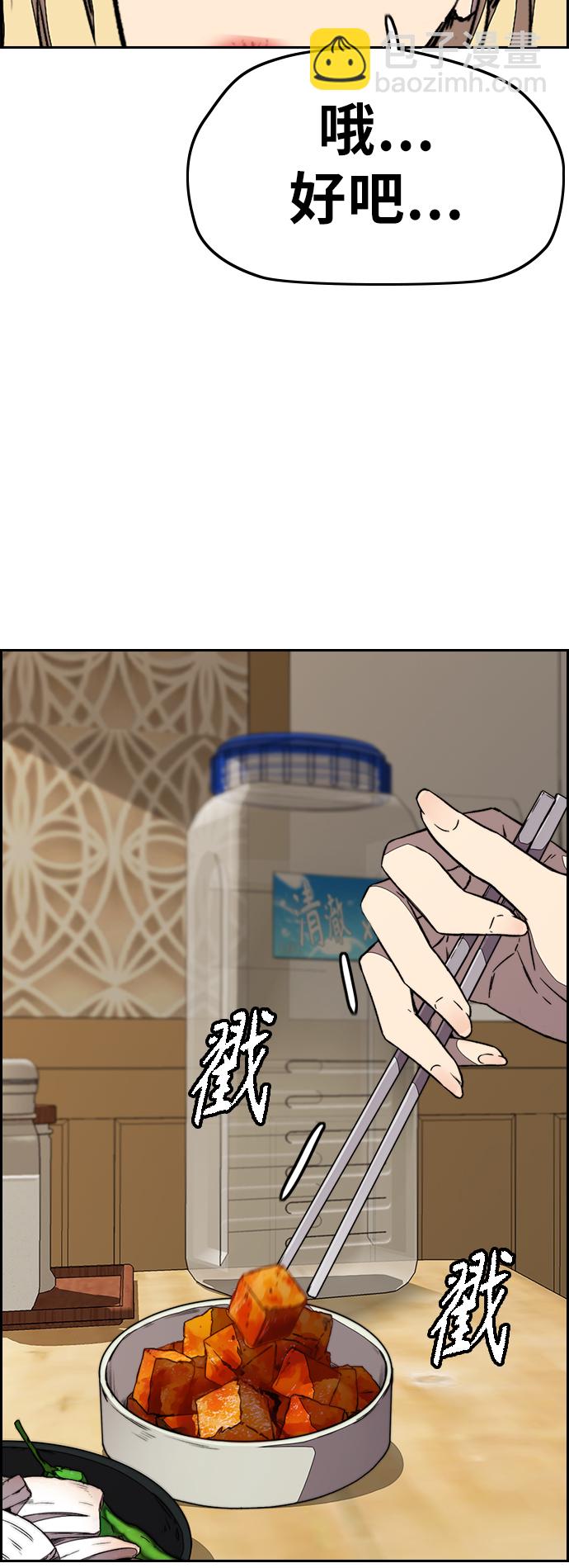 衝鋒衣 - [第3部] 第108話 芥末湯飯(1/2) - 3