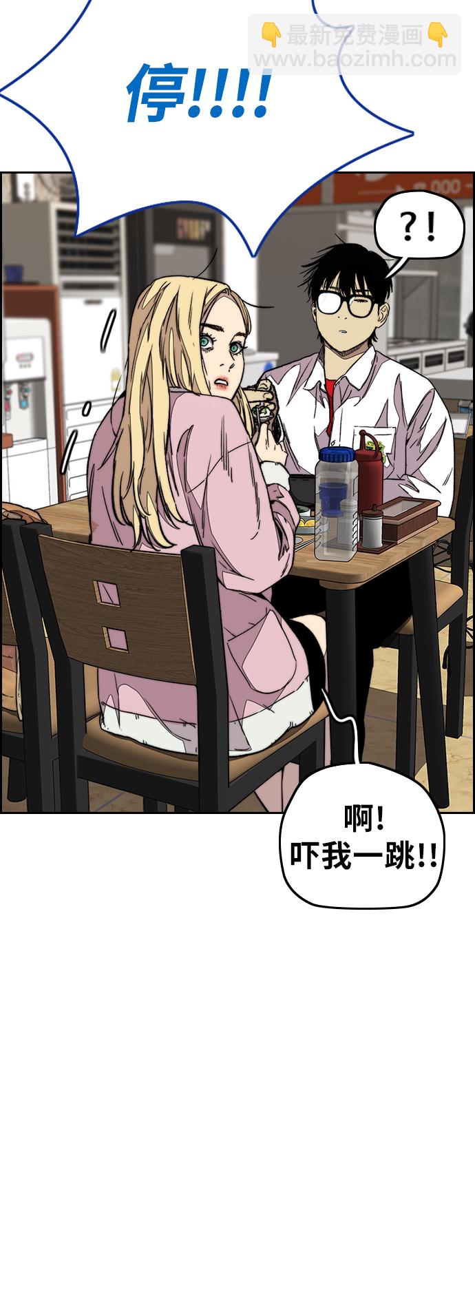 衝鋒衣 - [第3部] 第108話 芥末湯飯(1/2) - 4