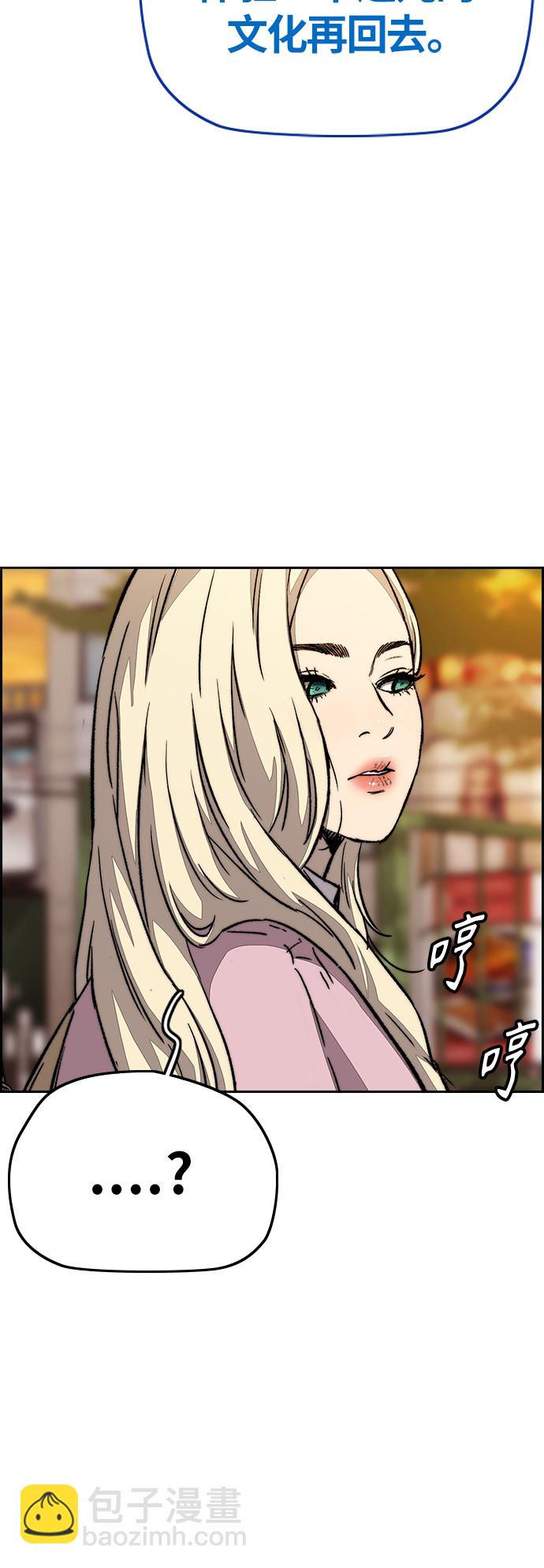 衝鋒衣 - [第3部] 第108話 芥末湯飯(1/2) - 4