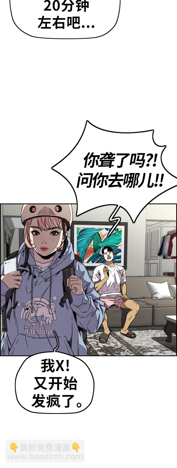 衝鋒衣 - [第3部] 第108話 芥末湯飯(2/2) - 5