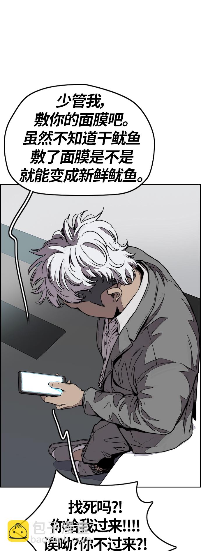 衝鋒衣 - [第3部] 第108話 芥末湯飯(2/2) - 6