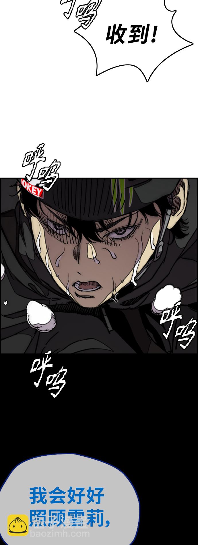 衝鋒衣 - [第3部] 第108話 芥末湯飯(2/2) - 5