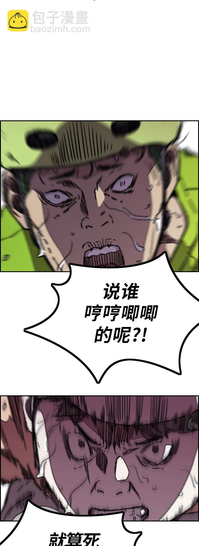 衝鋒衣 - [第3部] 第108話 芥末湯飯(2/2) - 3