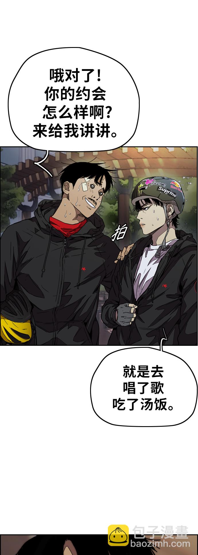 衝鋒衣 - [第3部] 第108話 芥末湯飯(2/2) - 3