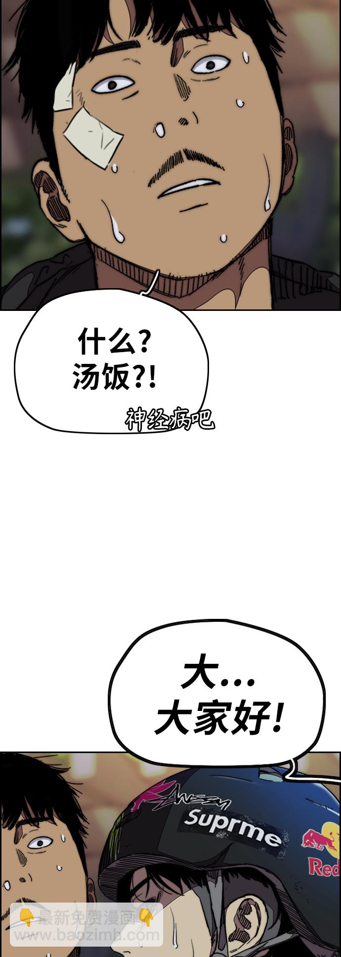 衝鋒衣 - [第3部] 第108話 芥末湯飯(2/2) - 4