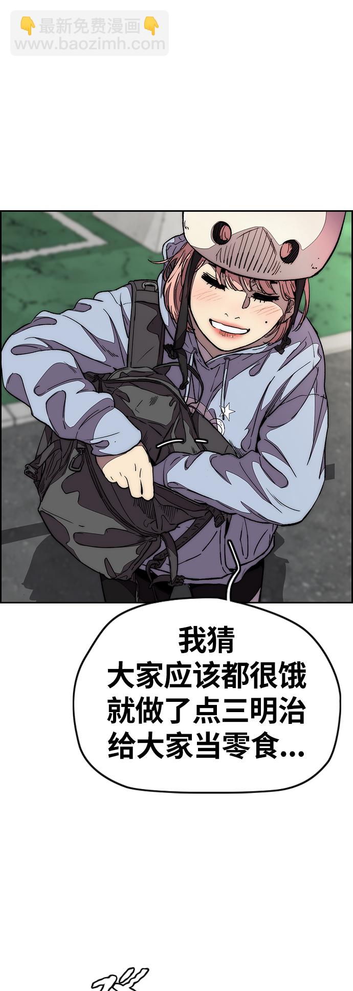 衝鋒衣 - [第3部] 第108話 芥末湯飯(2/2) - 2