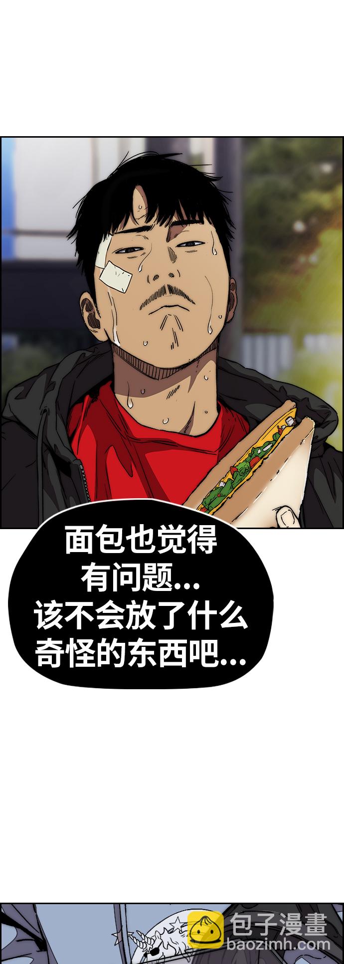 衝鋒衣 - [第3部] 第108話 芥末湯飯(2/2) - 5